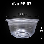 (100ใบ-50ใบ)ชามพลาสติก ชามพลาสติกใสPP ชามก๋วยเตี๋ยว ถ้วยน้ำแข็งใส ถ้วยอาหารคาวหวาน (P3)