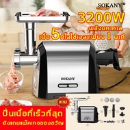 บดเนื้อ 50 โล 1นาที SOKANY เครื่องบดสับ บดเนื้อทำใส้กรอก เกลียวบีบเนื้อเคี้ยวหนึบ เครื่องบด เครื่องบดอาหาร เครื่องบดหมู เครื่องบดเนื้อ เครื่องบดเนื้อไฟฟ้า เครื่องบดไฟฟ้า เครื่องอัดไส้กรอก เคื่องปั่น เครื่องทำไส้กรอก สับ เครื่องบด เครื่องปั่นบด เครื่องบดหมู สแตนเลส One