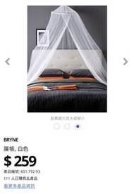 IKEA公主睡簾蚊帳