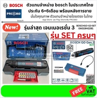 ไขควงไฟฟ้าไร้สาย 3.6V Bosch Go GEN.3 KIT รุ่น 06019H2281 / BOSCHGOSET-G3 ของแท้ กรุงเทพฯ