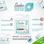 Sandee เจลล้างมือ 1000ml. แอลกอฮอล์75% มาตรฐาน