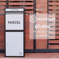 ตู้รับพัสดุ กล่องรับพัสดุ MOUNTAIN รุ่น 639-Grey ตู้จดหมาย ขนาดใหญ่ ตู้พัสดุ ตู้ไปรษณีย์ ตู้รับจดหมาย Parcel Box
