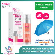 Exp.03/202ุ6 SNAIL WHITE นามุ ไลฟ์ สเนลไวท์ ดับเบิ้ล บูสติ้ง ไวท์เทนนิ่ง เซรั่ม 40มล.+40มล. (80มล.)