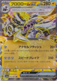 普隆隆姆 Revavroom EX 015/064 RR SV6A card