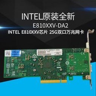 Intel E810-XXVDA2,PCIE 4.0 ,雙口25G網卡,防偽,RoCEv2/RDMA