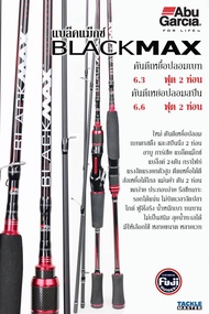 คัน Abu Garcia Black Max