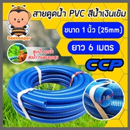 1 Inch Suction Hose (Dark Blue) 6 Meters Long Bone Pipe Water Pvc Hose.