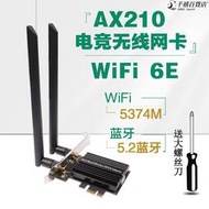 ax200 ax210 wifi6e 5g雙頻3000m臺式機內置pcie無線網卡 5.2