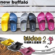 [台灣製] ♉️2021 牛頭牌 NEW BUFFALO 最新土豆星球二代拖鞋 腳底筋膜炎 厚底足弓拖鞋 開口拖鞋  沙灘拖鞋#212229 ✈️台灣直送