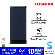 TOSHIBA ตู้เย็น 1 ประตู ความจุ 6.4 คิว สีน้ำเงิน รุ่น GR-D189 โดย สยามทีวี by Siam T.V.