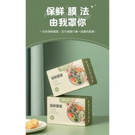 100pcs Food Grade Disposable Plastic wrap 一次性保鲜膜 套食物保鲜膜 食品级专用保鲜膜【3290】