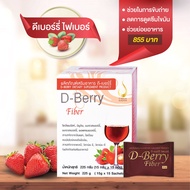 D-Berry Fiber (ดีเบอร์รี่ ไฟเบอร์) เพื่อระบบขับถ่าย ดีท็อกซ์ ลำไส้ ล้างลำไส้