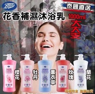 預訂3月頭-泰國直送- Boots 花香補濕沐浴乳1000ml