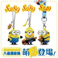 #小黃人八達通匙扣 #小黃人 #minions #bob #小小超 #八達通 #兒童八達通 #STUART
