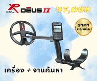 เครื่องตรวจจับโลหะใต้ดิน ใต้น้ำ Xp DEUS 2 ของแท้จากฝรั่งเศษ ส่งจากไทย