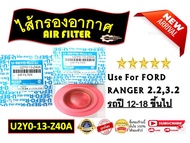 กรองอากาศ USEFOR (U2Y0-13-Z40A) รุ่นรถ FORD RANGER 2.2,3.2 ปี 12-18 ขึ้นไป