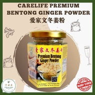 CARELIFE Premium Bentong Ginger Powder 爱家文冬姜粉🫚50g