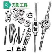 [With Electronic Invoice] Tap Die Set Manual Hand Screw Tapping Tapping Tapping Wrench Wrench Combin