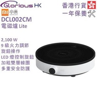 小米 - 2100W 電磁爐 Lite 香港行貨 BHR8131GB DCL002CM-2 DCL002CM-5 三級能源標籤