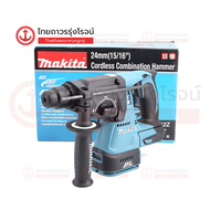 MAKITA DHR242 สว่านโรตารี่ไร้สาย รุ่น DHR242Z (เครื่องเปล่า+กล่องกระดาษ) แถมดอกสว่านโรตารี่ Bosch 6.
