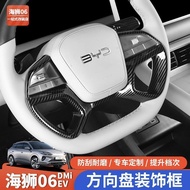 Byd Sealion Byd Sealion Sea Lion 06EV/dmi Carbon Fiber Black Steering Wheel Decoration Sticker Inter