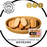 Hotpot Delights (Halal) CP Smoked Chicken Cocktail Sausage 1kg Sosej Ayam 烟熏鸡尾酒香肠