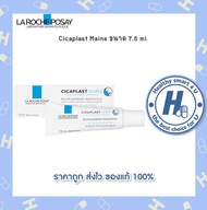 (ร้านยาของแท้แน่นอน) LA ROCHE-POSAY Cicaplast Levre Lip 7.5 ml.