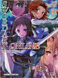 นิยาย Sword Art Online เล่ม 20 ใหม่ มือหนึ่ง