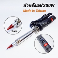 Soldering Iron 200W 200W (Made in Taiwan)