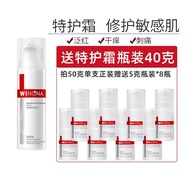 Winona Anti-Sensitive Moisturizing Tolerance-Extreme Cream 50G Special Official Authentic Products f