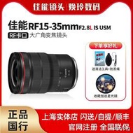 工廠直銷Canon/佳能RF 15-35mm F2.8L IS USM 微單廣角鏡頭佳能rf15-35mm