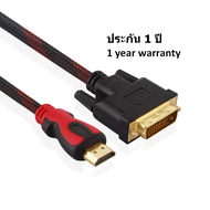 สาย DVI 24+1 to  HDTV1.8 เมตร