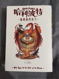 哈利波特：鳳凰會的密令 中文版