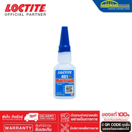 กาวล็อคไทท์ เบอร์ 401 กาวร้อนแห้งเร็ว อเนกประสงค์ LOCTITE® 401 Instant Adhesive