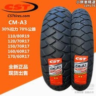 正新半熱熔A3拉力車輪胎110/80-19 120/150/160/170/60R17凱越502