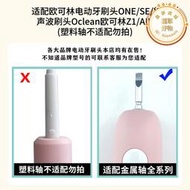 適配Oclean/歐可林x電動牙刷刷頭ONE/SE/Xpro/Z1/AIR通用替換頭2258