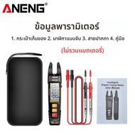 ANENG PN130/PN129 อัจฉริยะมัลติมิเตอร์แบบดิจิตอล 4000 นับแรงดันไฟฟ้า AC/DC แบบพกพาความจุความต้านทาน