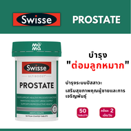 Swisse Prostate บำรุงต่อมลูกหมาก EXP03/2027