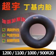 吉星d貨車汽車輪胎加厚內胎1200R20 1100R20 1000R20 900R20丁基膠內