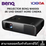 Projector W4000i Home Theater (โปรเจคเตอร์)