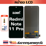 หน้าจอ Xiaomi Redmi Note 11 Pro  แท้  หน้าจอ LCD พร้อมทัชสกรีน สำหรับ Redmi Note 11 Pro  ไขควงฟรีและ