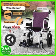 รถเข็นผู้ป่วย SOMA SM-250.5-17 Aluminium ล้อ 14 นิ้ว ม่วง 365wecare