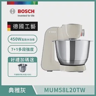 【BOSCH 博世】精湛萬用廚師機 MUM58L20TW (典雅灰) 桌上型攪拌機 攪拌器