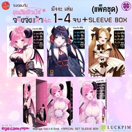 I Would Like To Give You A Serious Match With Sakukyu Bus Volumes 1-4 Complete + SPECIAL SET SLEEVE 