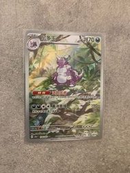 PTCG 寵物小精靈 寶可夢卡 Pokémon card PTCG 151 SV2aF 寶可夢卡牌151 尼多王 AR