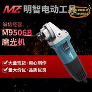 【優選】牧田角向磨光機M9506B/M9509B/M9505B切割拋光多功能前開關手磨機