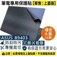 [Ezstick] ASUS B9403 B9403CVA Laptop Top Cover Protector|Black Card Dream Pattern|Sold Separately A 