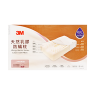 3M 天然乳膠防蹣枕 工學助眠型  58*33*11-12cm  1個