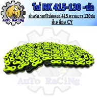 โซ่สี RK 415 - 130L มีสีให้เลือก 6 สี สีเหลือง สีเขียว สีทอง สีแดง สีส้ม สีชมพู เลือกสีด้านในได้เลย