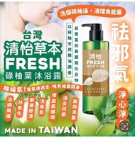 清怡草本碌柚葉沐浴露